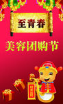 美容团购