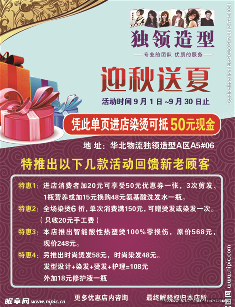 美发造型单页