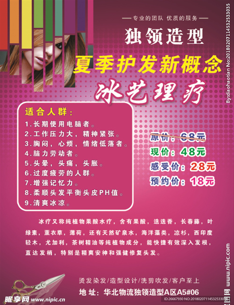 美发单页