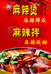 麻辣烫