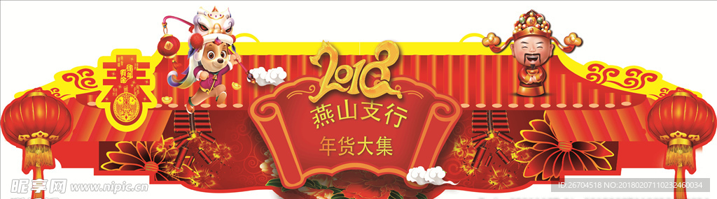 年货大吉