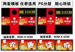 嗒嘀嗒抽奖券及抽奖箱设计