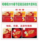 嗒嘀嗒春节促销活动资料包