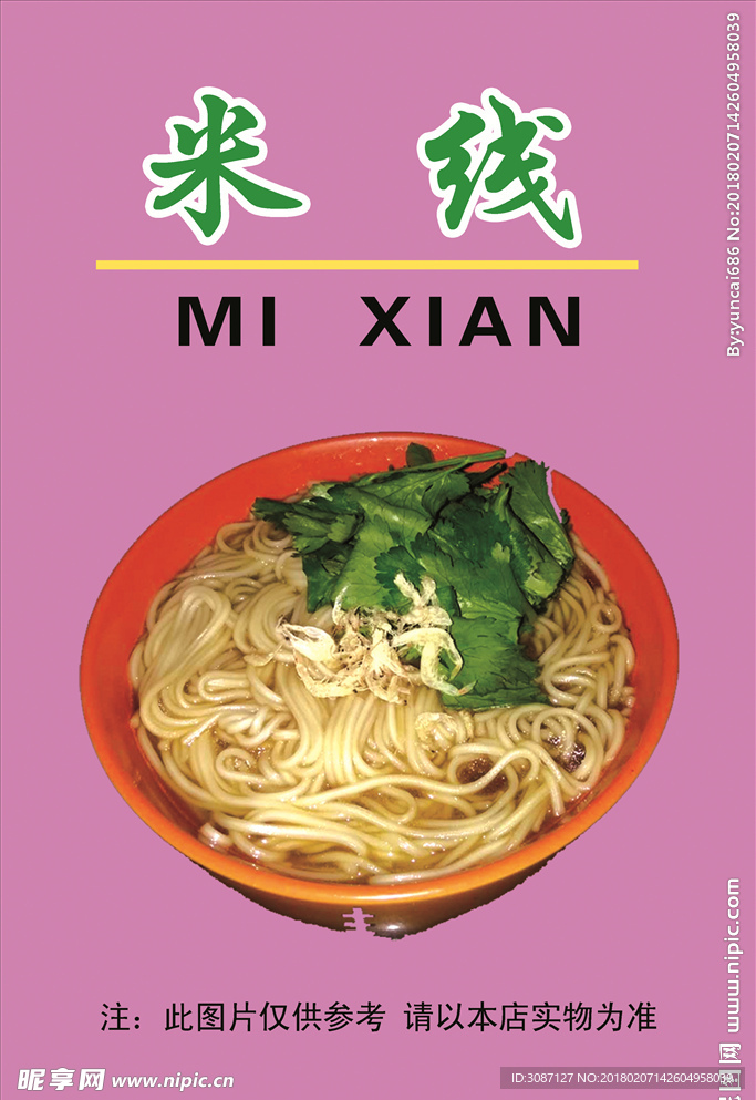 米线广告模板