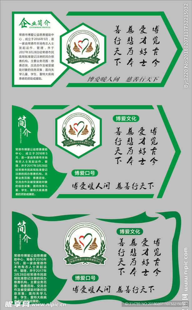 企业文化墙