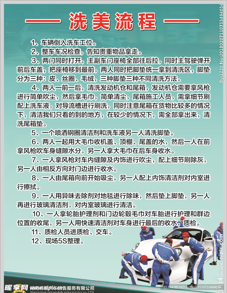 汽车洗美流程