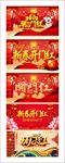 新年开门红背景