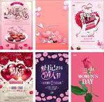 情人节妇女节海报