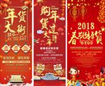 新年年货大街易拉宝x展架
