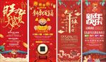 新年x展架易拉宝
