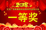 春节联欢会奖牌