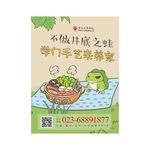旅行蛙推广图片