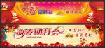 春节团拜会