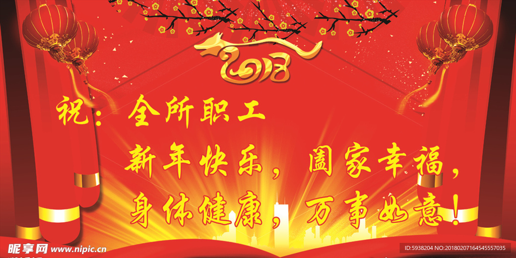 新年