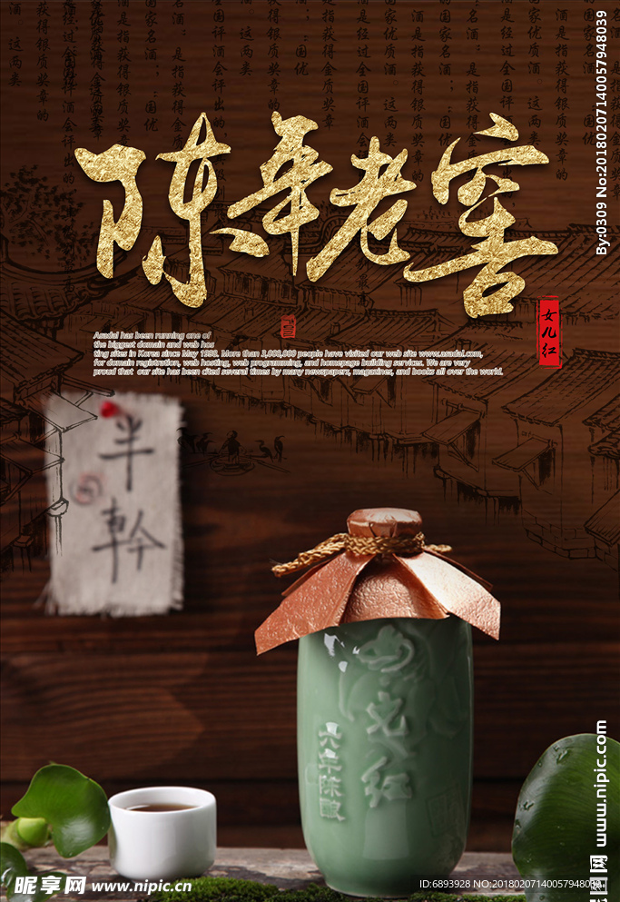 酒