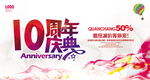 周年庆