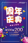 周年庆