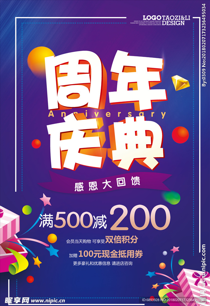 周年庆