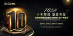 周年庆