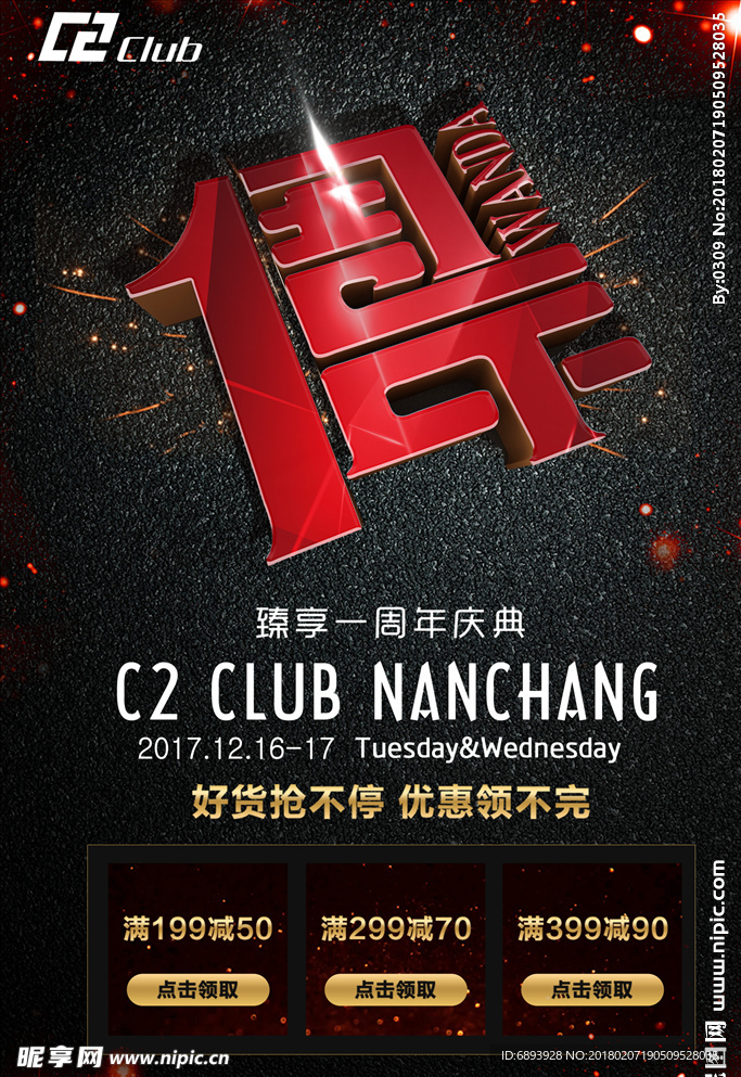 周年庆