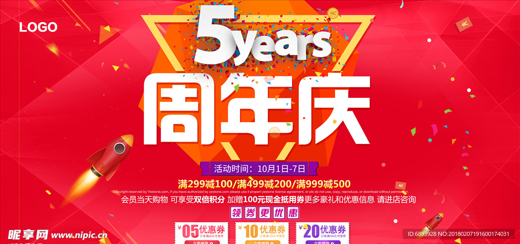 周年庆