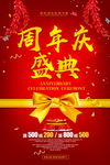 周年庆