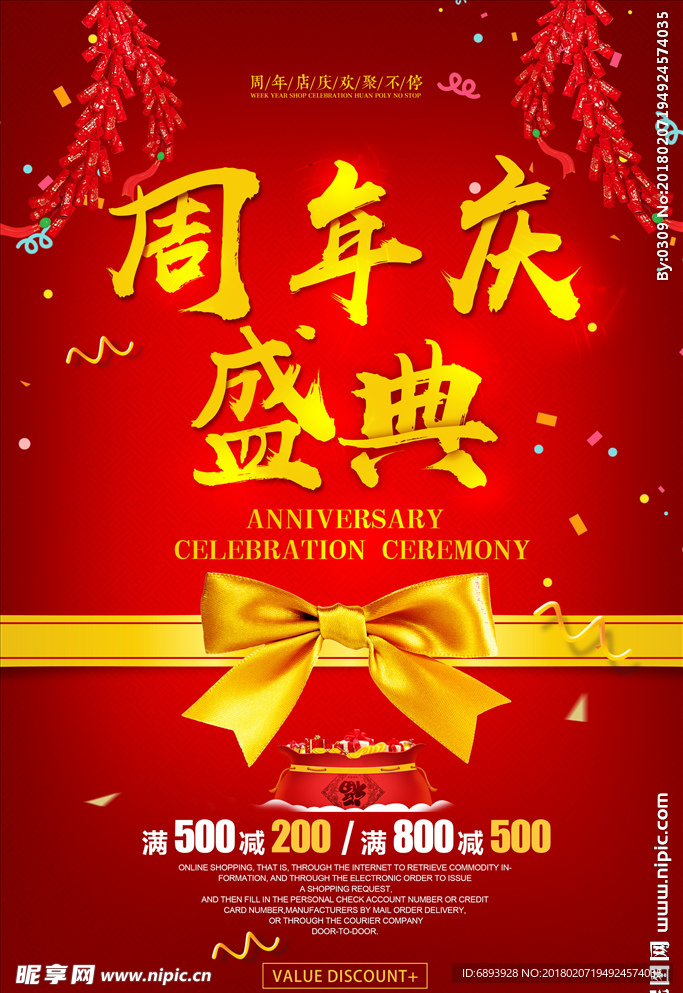 周年庆