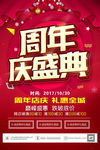 周年庆