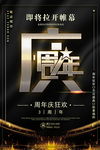 周年庆