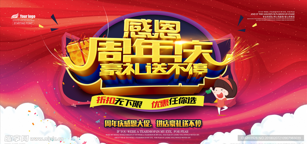 周年庆