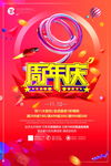 周年庆