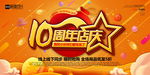 周年庆