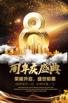 周年庆