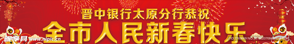 新春快乐