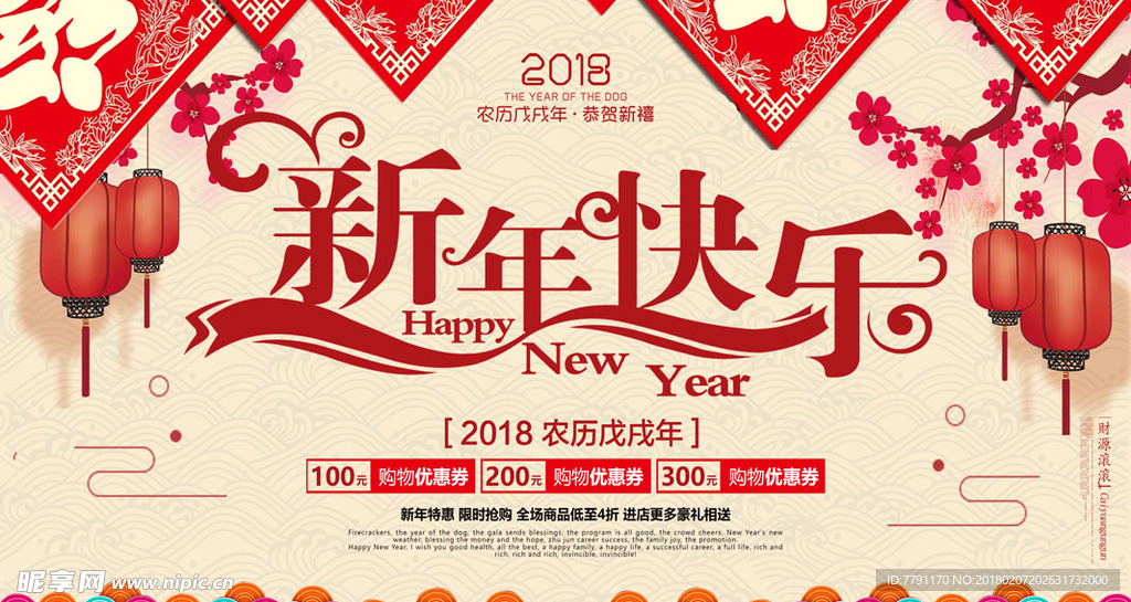 新年快乐