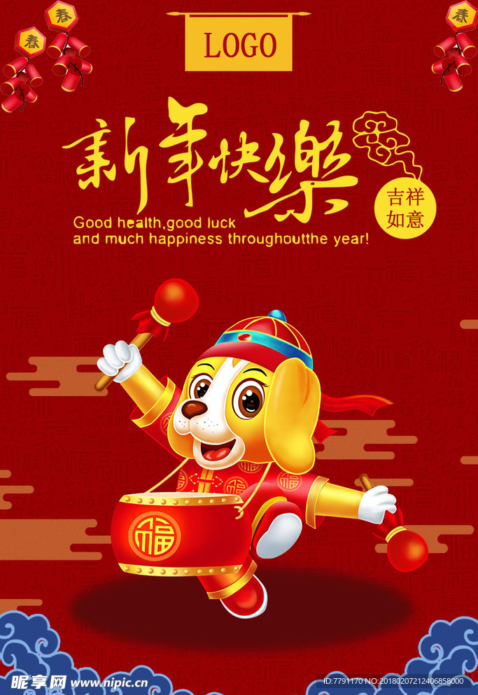 新年快乐