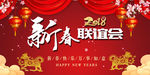 新春联谊会