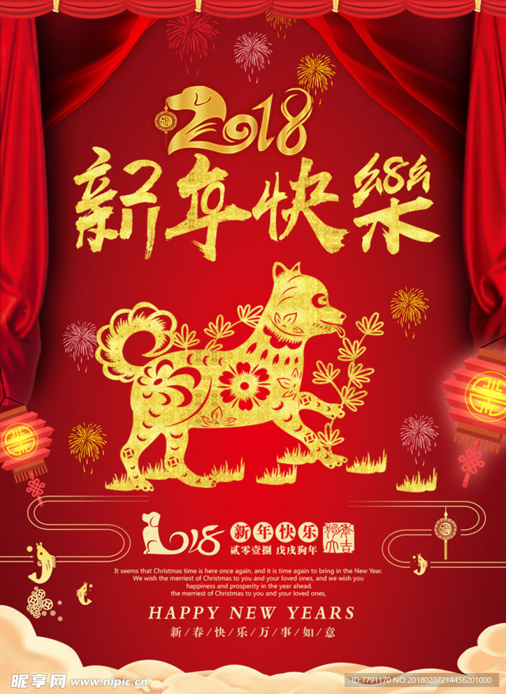 新年快乐