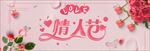 情人节