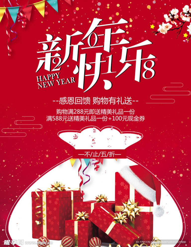 新年海报