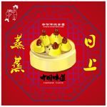 蒸食