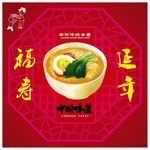 长寿面