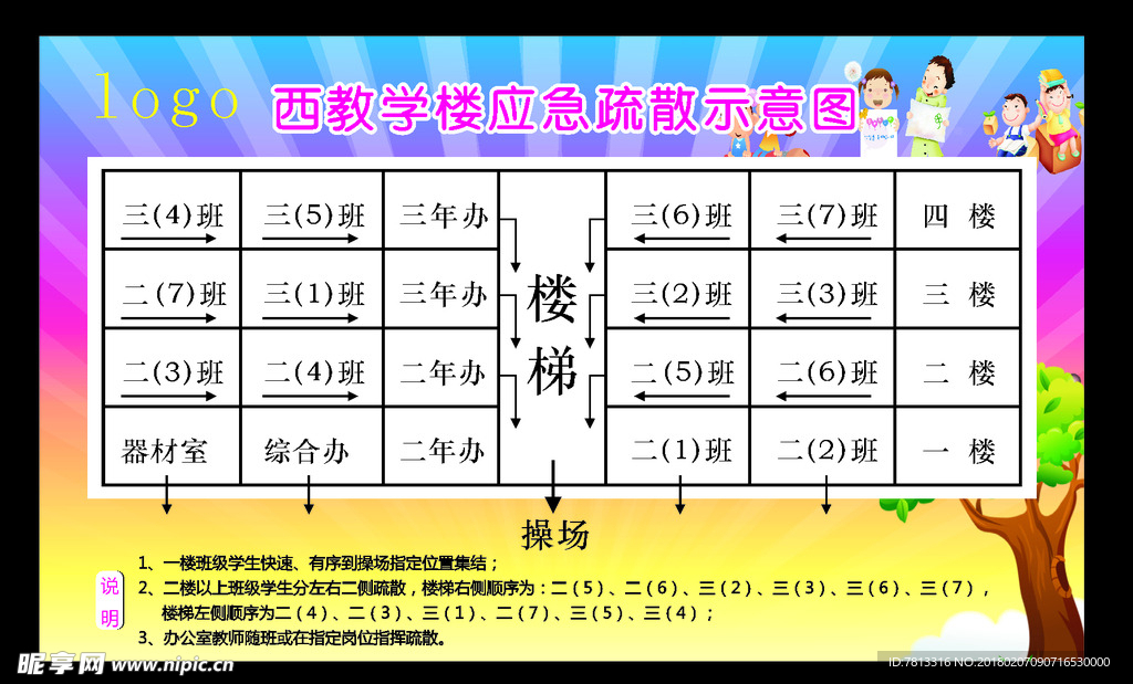 教学楼应急疏散示意图小学幼儿指