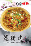 笼猪肉 菜海报