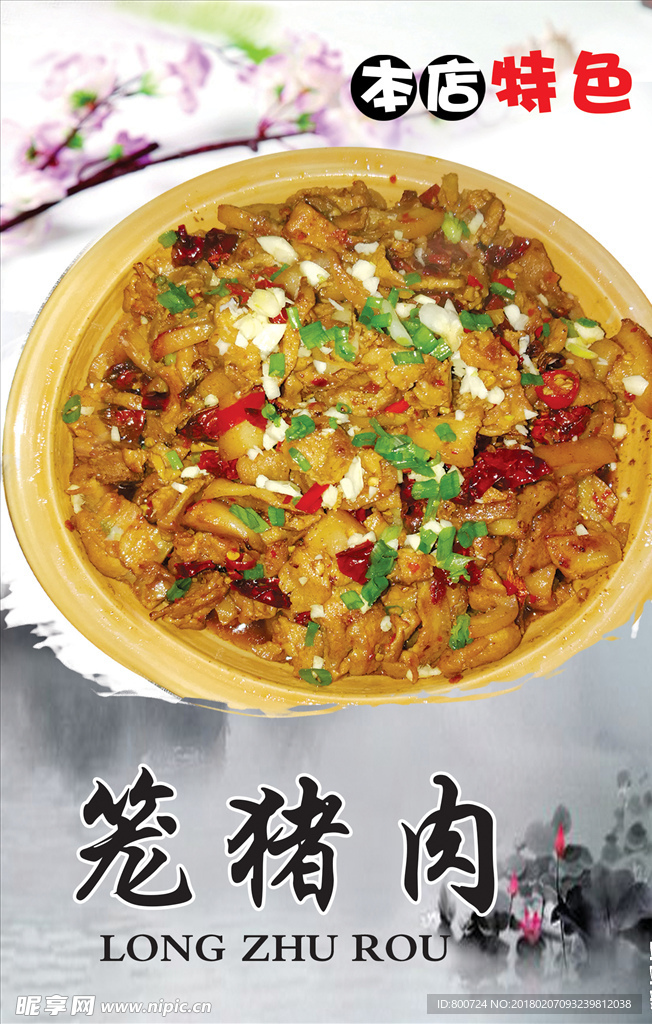 笼猪肉 菜海报
