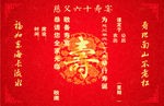 寿宴请柬