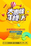 年货活动大惠战年终庆年终促销年
