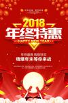 年终特惠年终促销2018狗年