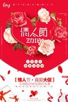 情人节214情人节真爱大促商品