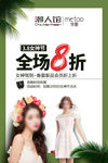 三八女神节女装新品促销海报